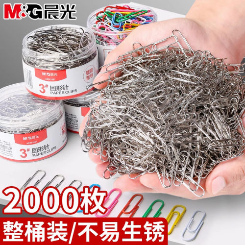 晨光回形针办公用品曲别针回行型针装订文具加厚1000枚大盒包邮彩色回形针金属防锈长尾夹书签创意可爱