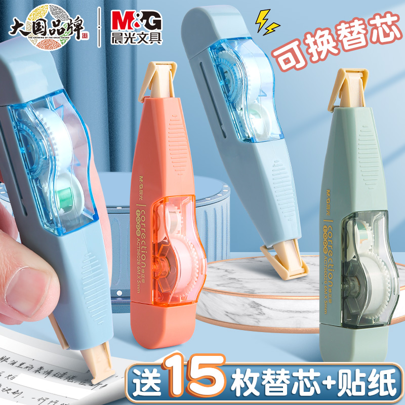 晨光修正带可换芯涂改带小学生专