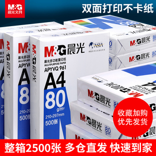 晨光a4打印纸500张一包a4纸打印纸整箱a4复印纸草稿纸实惠包邮