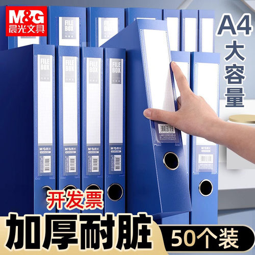 20个装晨光A4塑料档案盒资料册文件盒收纳盒子干部人事档案财务凭证盒资料盒文件夹35mm蓝色合同收纳办公用品
