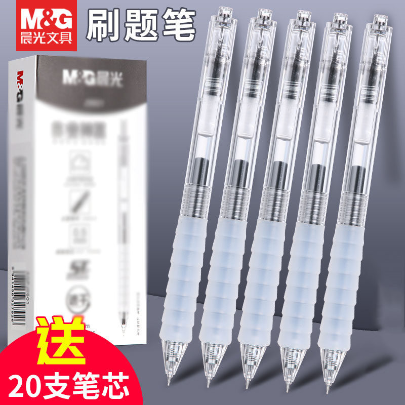 晨光作业神器云握手ST笔头按动