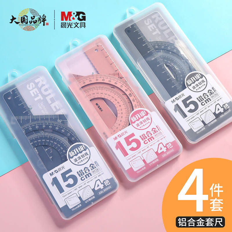 晨光尺子小学生专用多功能金属套图片