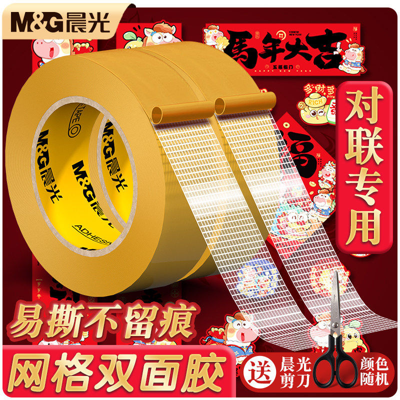 晨光网格双面胶高粘度门对强力固定贴粘地毯春联对联专用不留痕防水无痕墙面耐高温地板地垫革布基胶带免打孔,文具电教/文化用品/商务用品,胶带/胶纸/胶条,淘宝优惠券,粉丝福利购,淘宝优惠卷