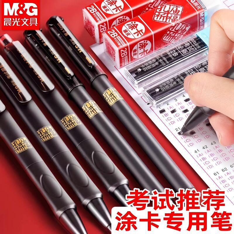 晨光涂卡笔2b铅笔考试专用笔