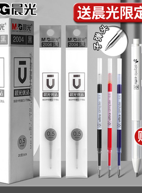 晨光优品按动中性笔笔芯学生用2004黑色0.5按压式子弹头替换芯H2601水性签字笔红色蓝色碳素按动式水笔芯考试