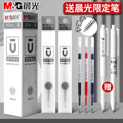 晨光优品按动中性笔笔芯学生用2