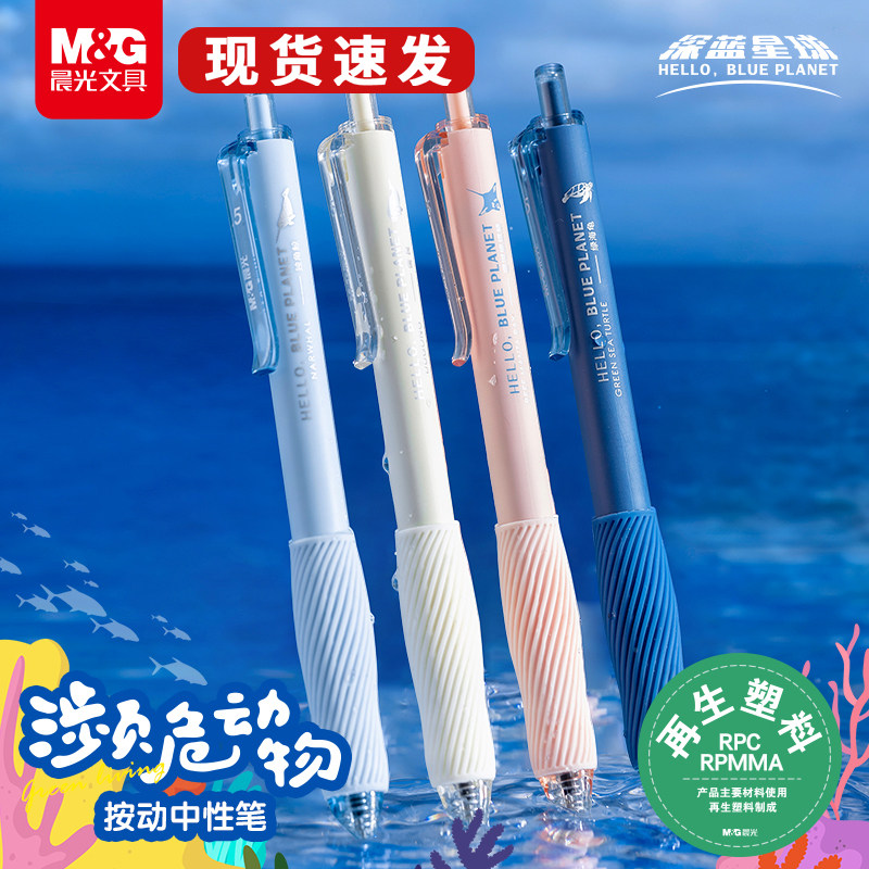 晨光文具深蓝星球系列按动st中性笔环保笔0.5黑色高颜值学生用初中速干中性再生环保笔st笔头大容量刷题笔