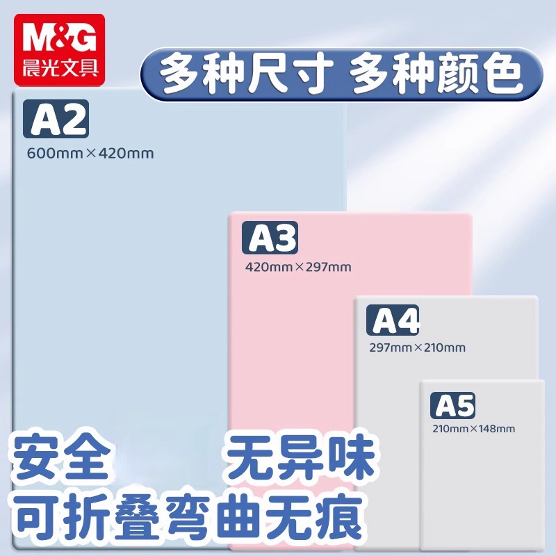 晨光垫板学生写字垫板小学生一年