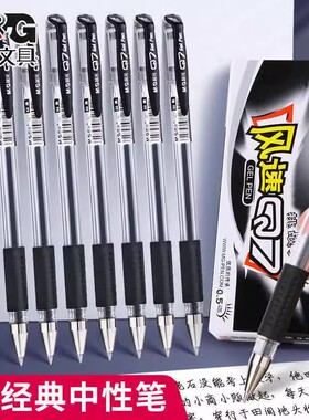 12支1盒 晨光风速Q7中性笔 0.5mm碳素笔签字笔 黑红蓝色简约子弹头水笔 学生考试办公文具用品