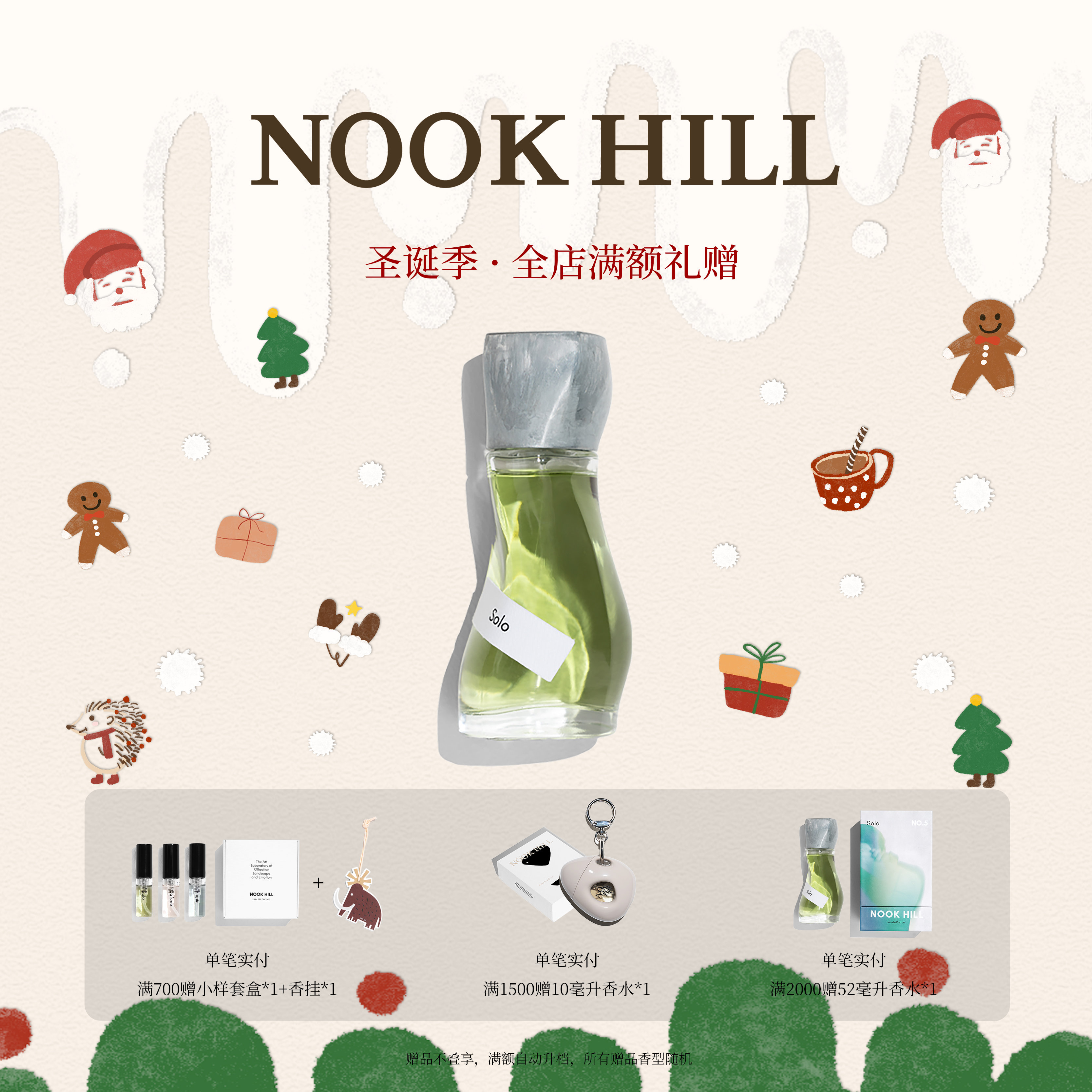 NOOKHILL香水独活SOLO淡香精药感绿叶香调高级小众男女同款礼物