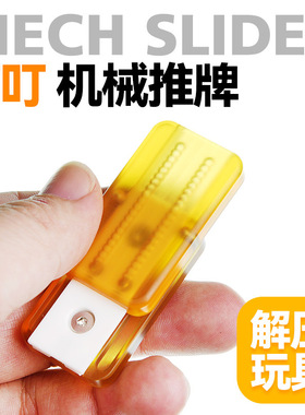 edc机械叮叮推牌PEI啪啪币解压神器手指fidget小玩具减压指尖陀螺