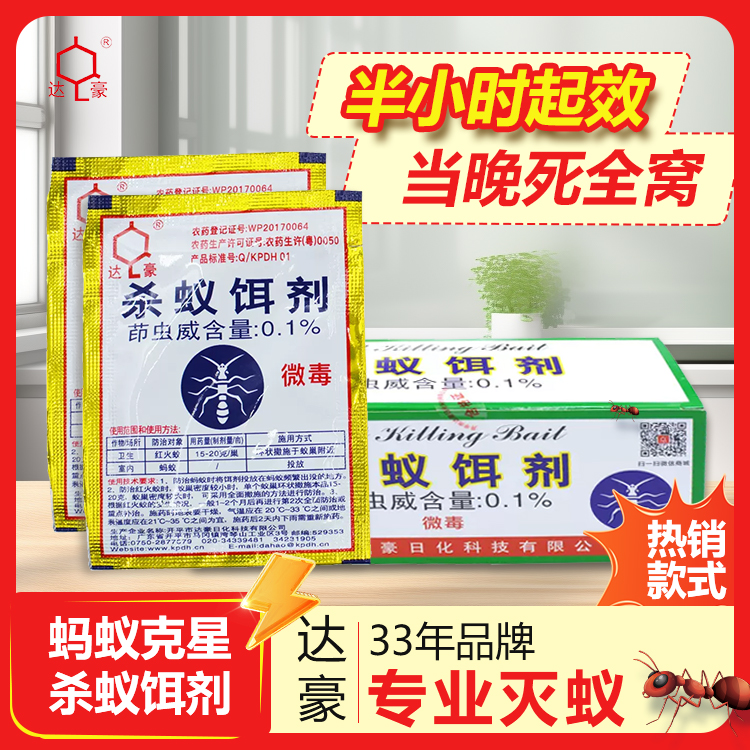 达豪粉状强力灭蚁杀蚁饵剂