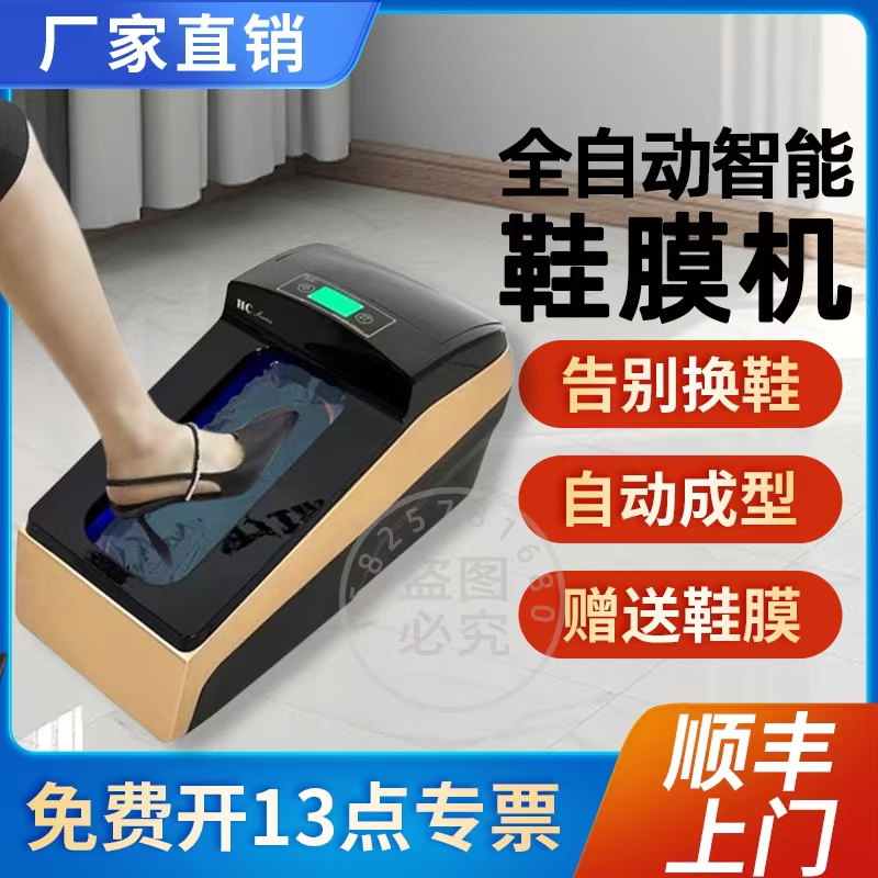 智能全自动办公鞋膜机京旗新款家用热缩式鞋膜机样板房鞋底覆膜机