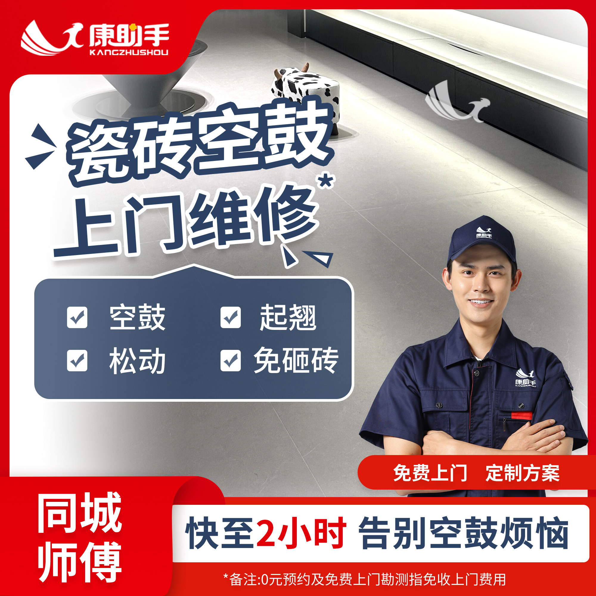 瓷砖空鼓修复上门地砖起翘维修服务卫生间墙砖地板砖鼓包拱起翘边