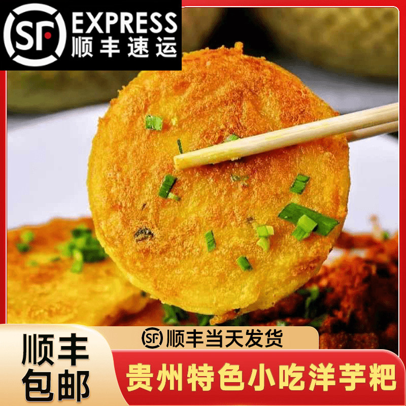 贵州洋芋粑粑贵阳街边网红小吃土特产土豆泥美食半成品油炸粑商用