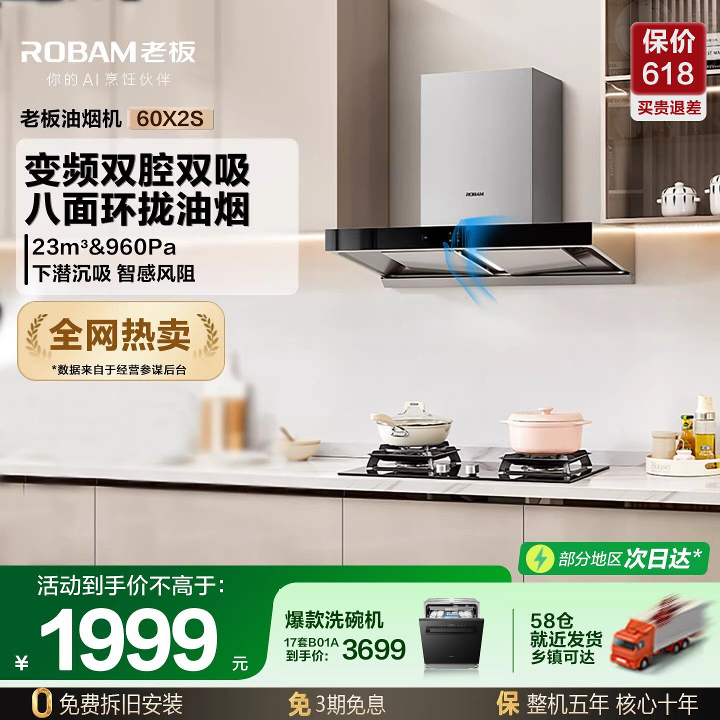 老板电器60X2S油烟机灶具套餐家用厨房大吸力烟灶套装官方旗舰店