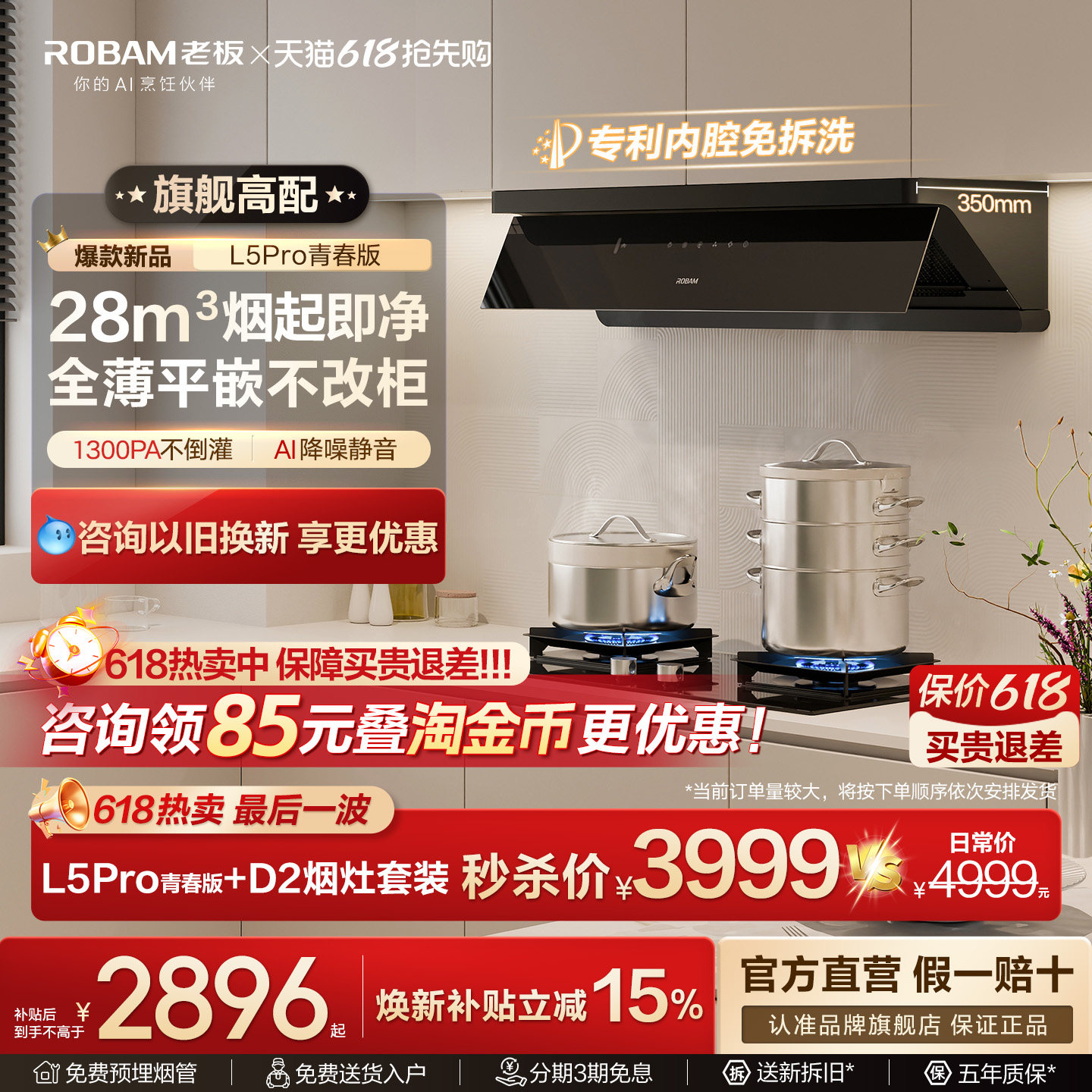 老板抽油烟机L5Pro青春版L1顶侧一体家用厨房燃气灶套装官方旗舰