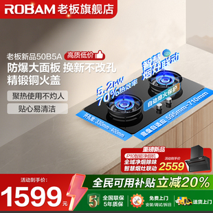 老板燃气灶50B5A天然气煤气灶液化气家用大火灶官方正品 以旧换新