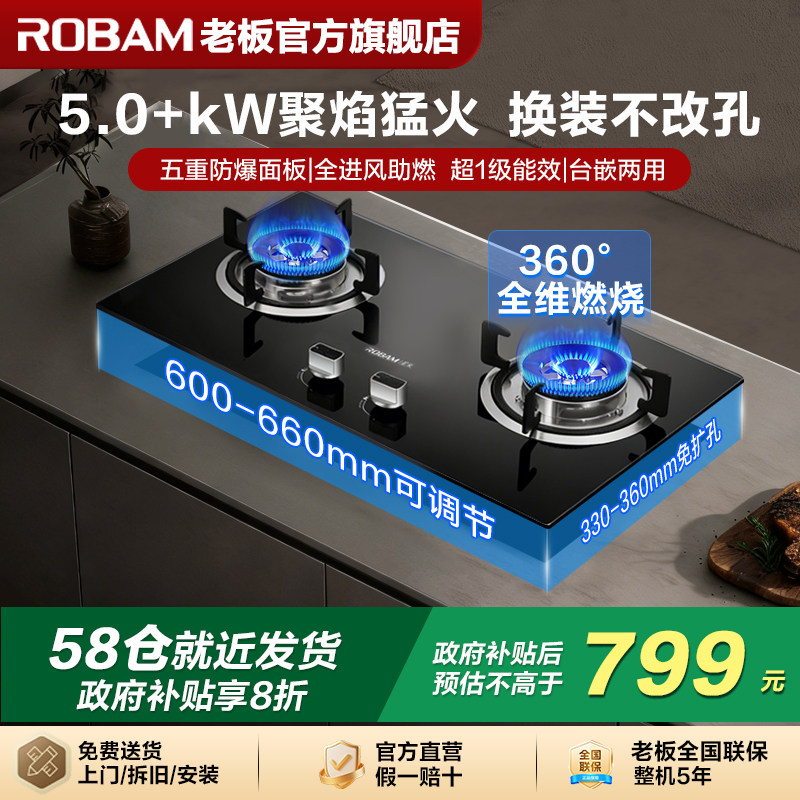 老板燃气灶家用嵌入式双灶星辰20B0A以旧换新液化天然气官方旗舰