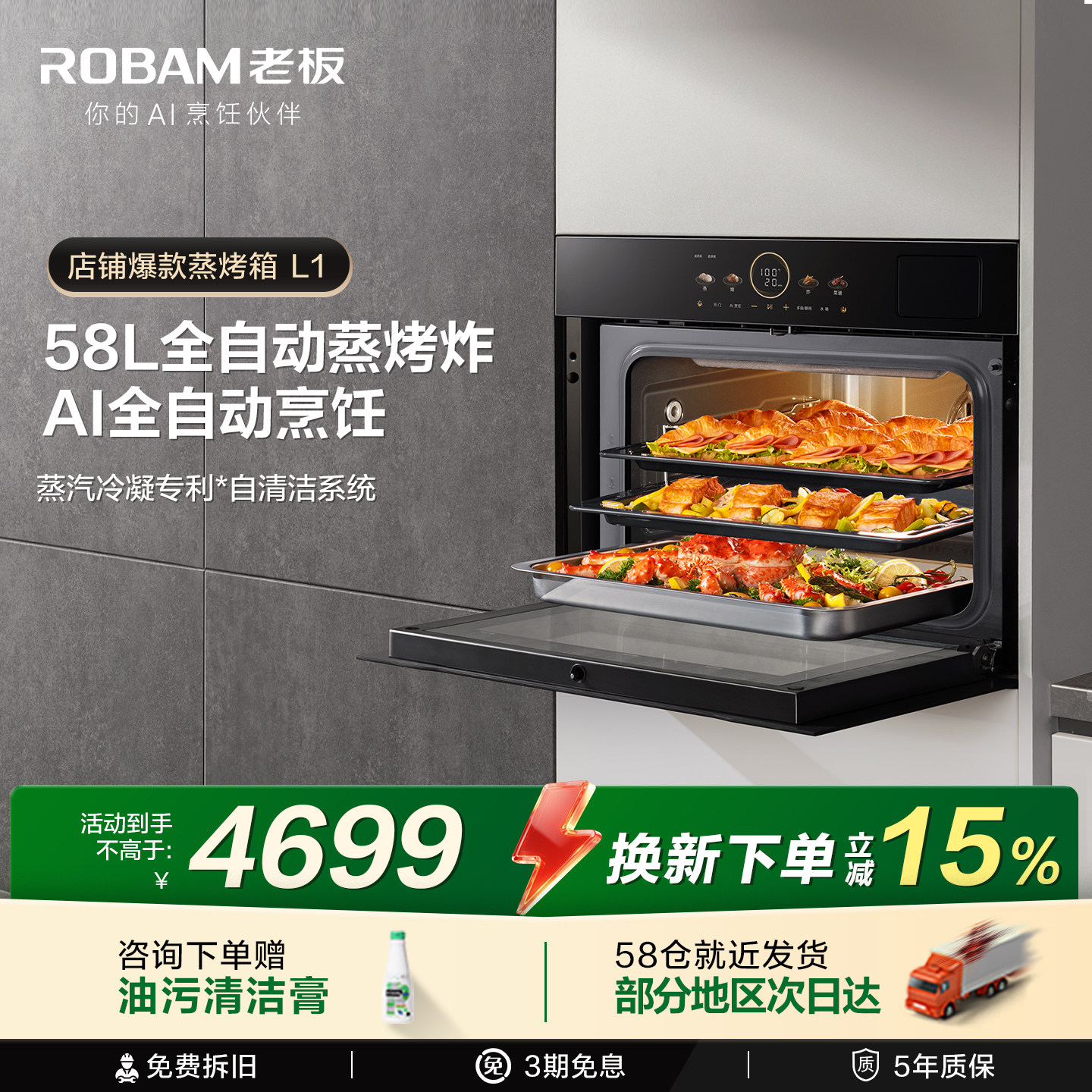 老板AI全自动L1蒸烤一体机嵌入式家用蒸烤箱烹饪魔盒烤箱大容量