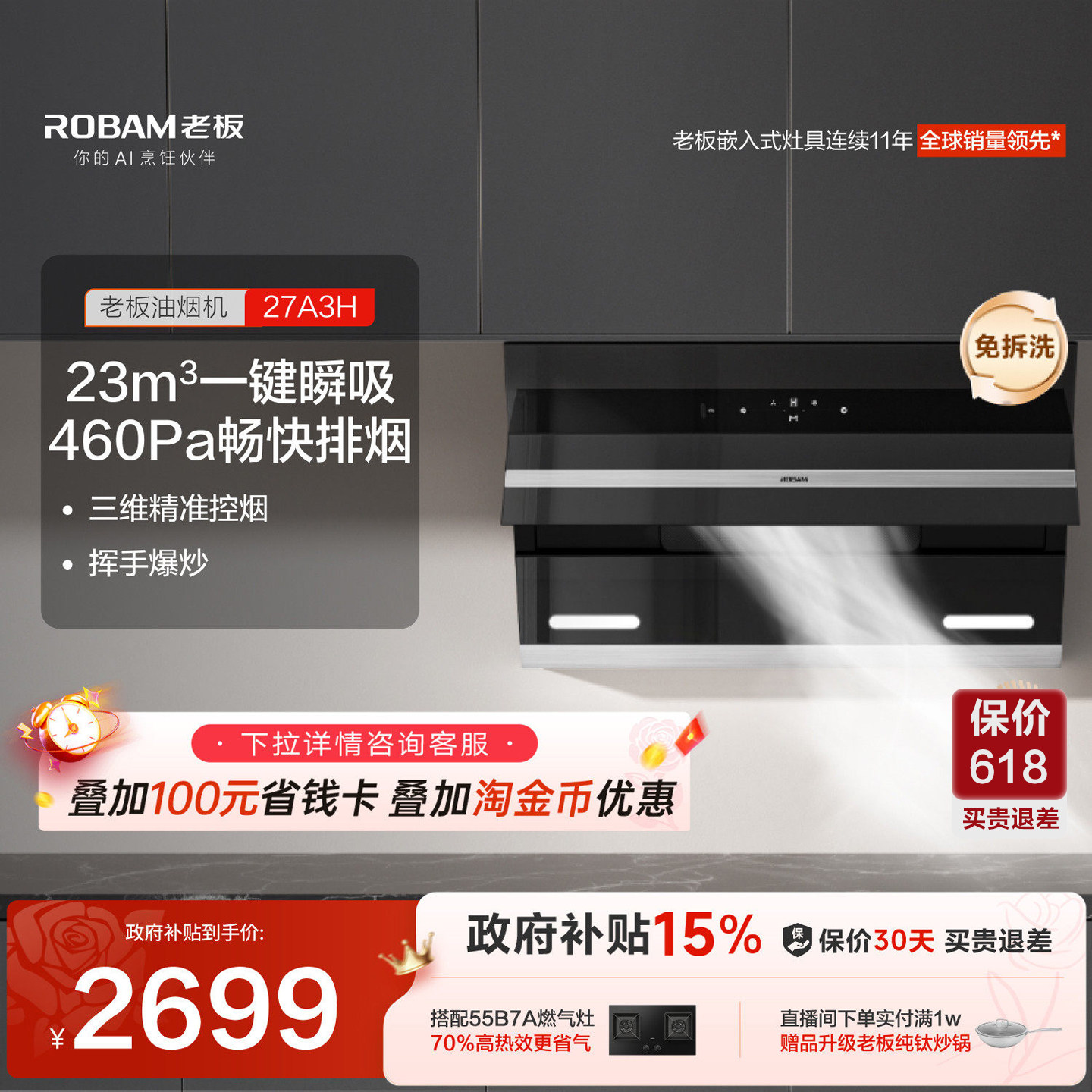 老板侧吸27A3H油烟机家用厨房侧吸式大吸力抽油烟机官方旗舰店