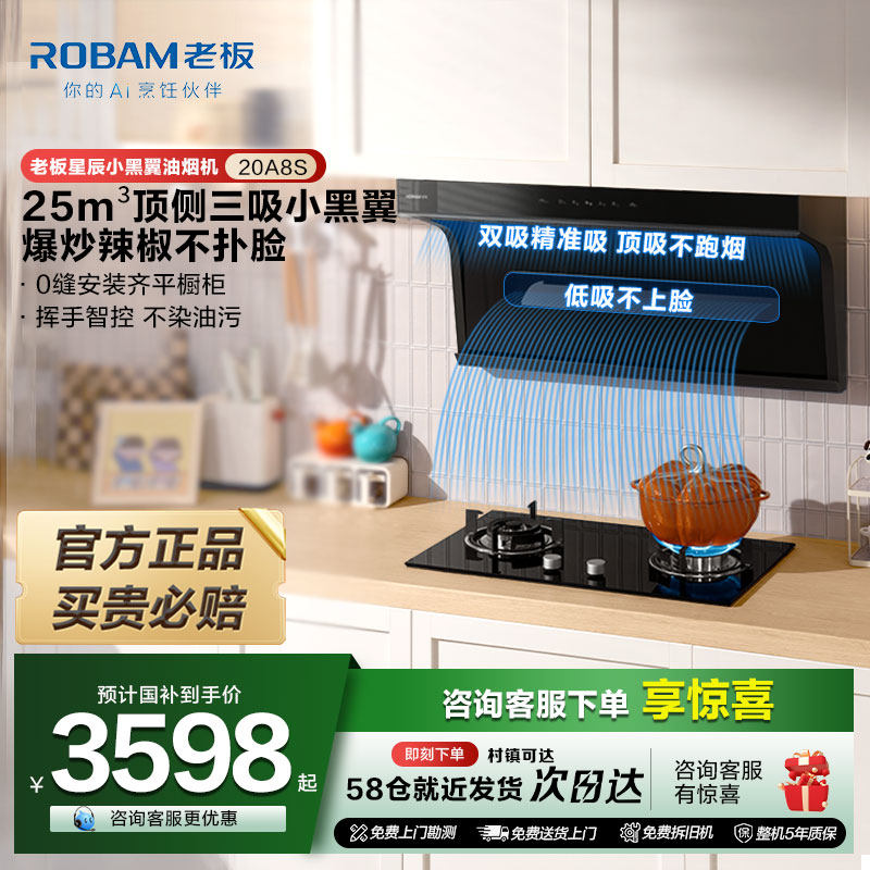 老板星辰20A8S顶侧双吸家用大吸力油烟机燃气灶厨房烟灶套装