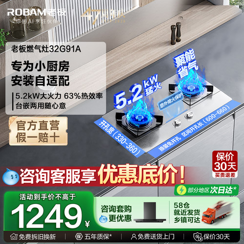 老板32G91A不锈钢燃气灶下单好礼