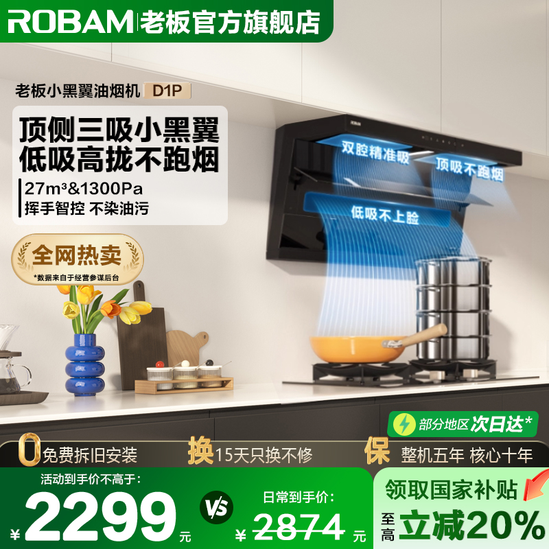 老板大吸力D1P顶侧双吸油烟机