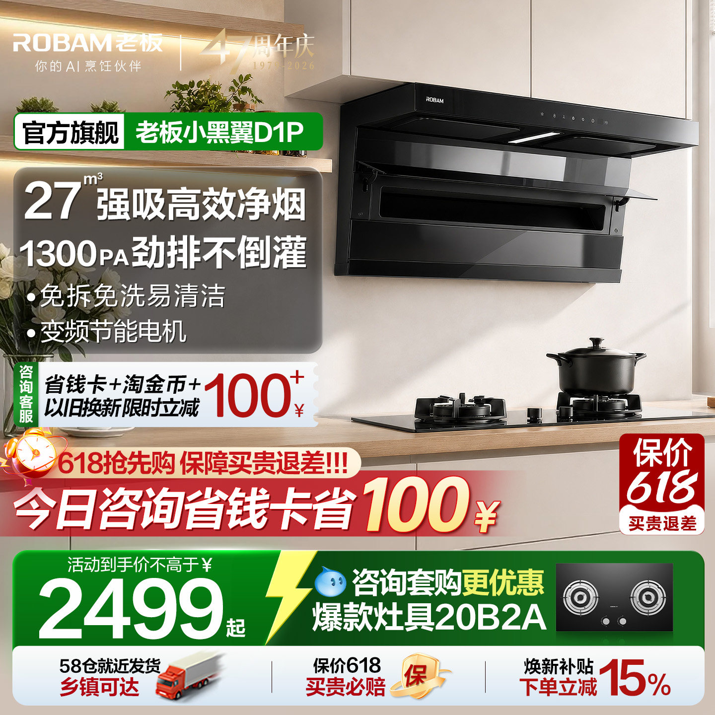 老板小黑翼D1P顶侧双吸油烟机