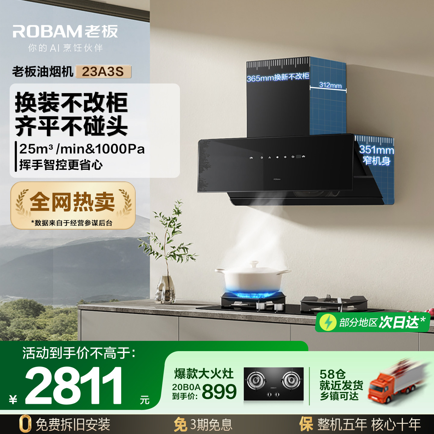 【以旧换新】老板23A3S家用厨房大吸力超薄侧吸油烟机官方旗舰店