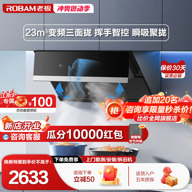 老板油烟机28X5S变频侧吸家用大吸力厨房吸油机烟灶官方旗舰店