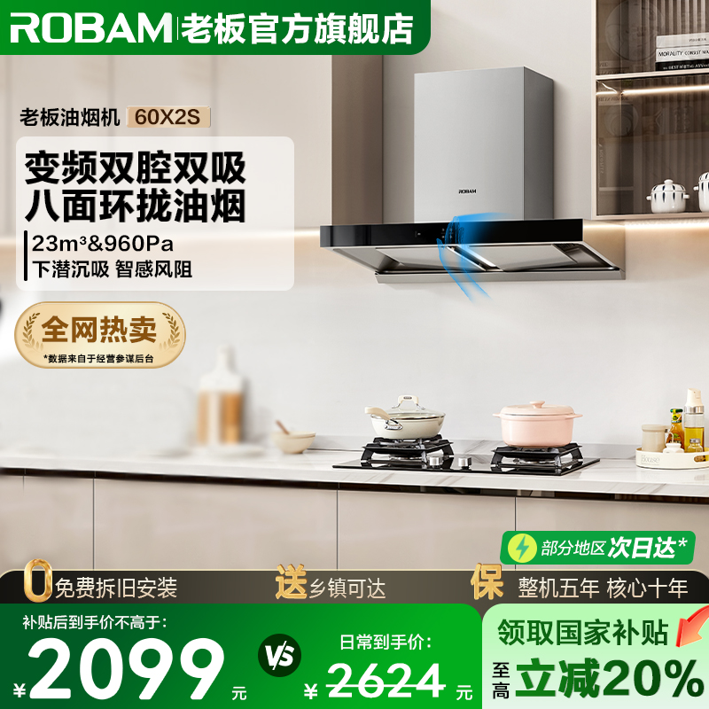 老板60X2S欧式变频油烟机下单礼