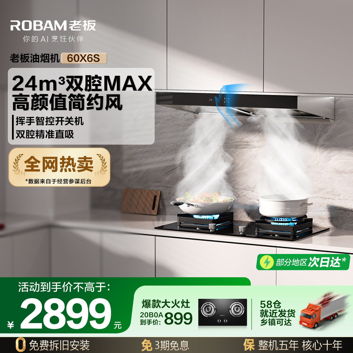 老板60x6s油烟机24m³风量大吸力变频双腔欧式顶吸家用官方旗舰店