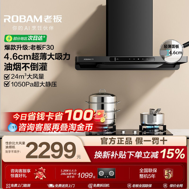 老板油烟机星辰60A0S家用厨房大吸力抽烟机燃气灶套装官方旗舰店