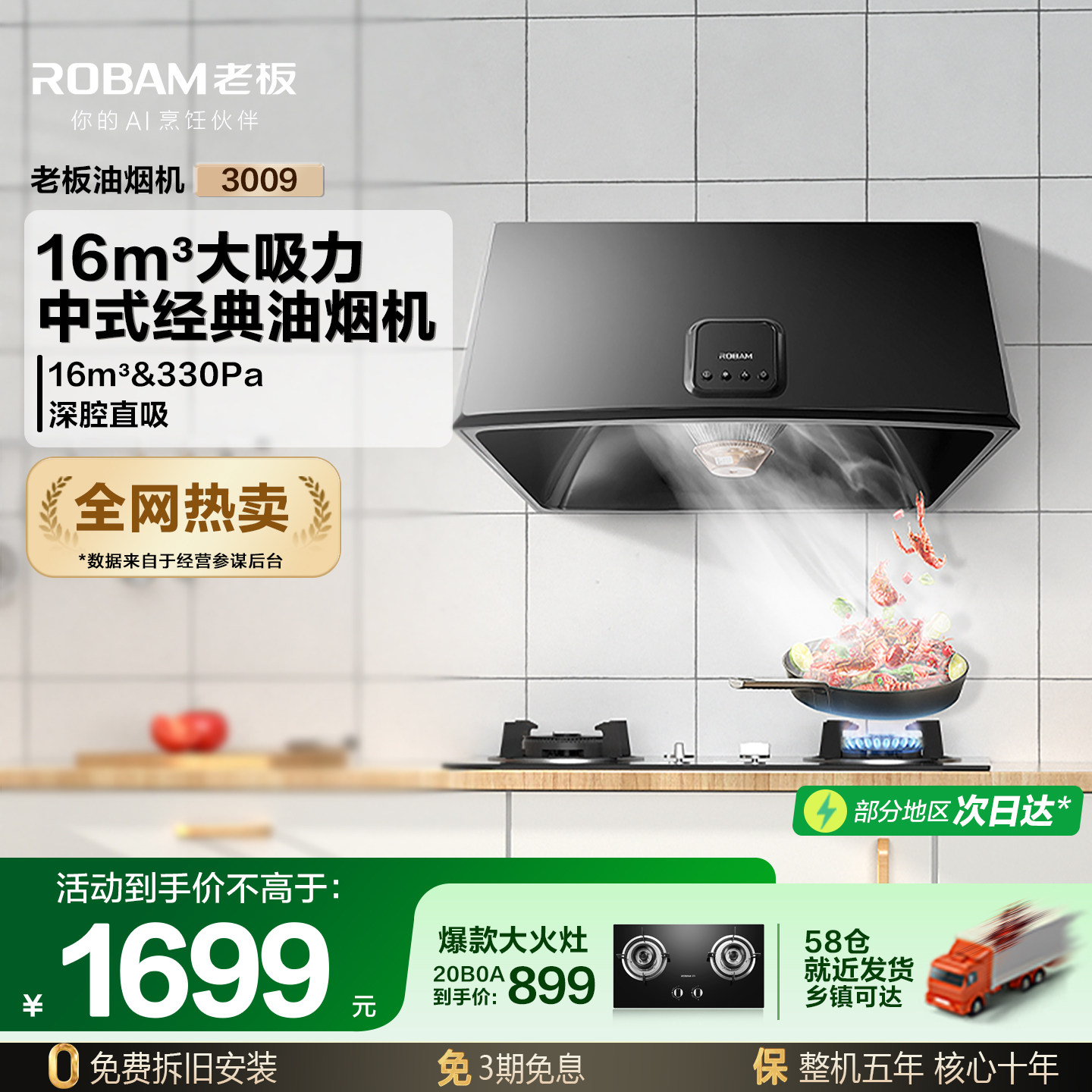 【官方正品】老板中式油烟机3009家用大吸力免拆洗老式脱排出租房