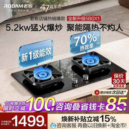 老板猛火燃气灶37B7X购买有好礼