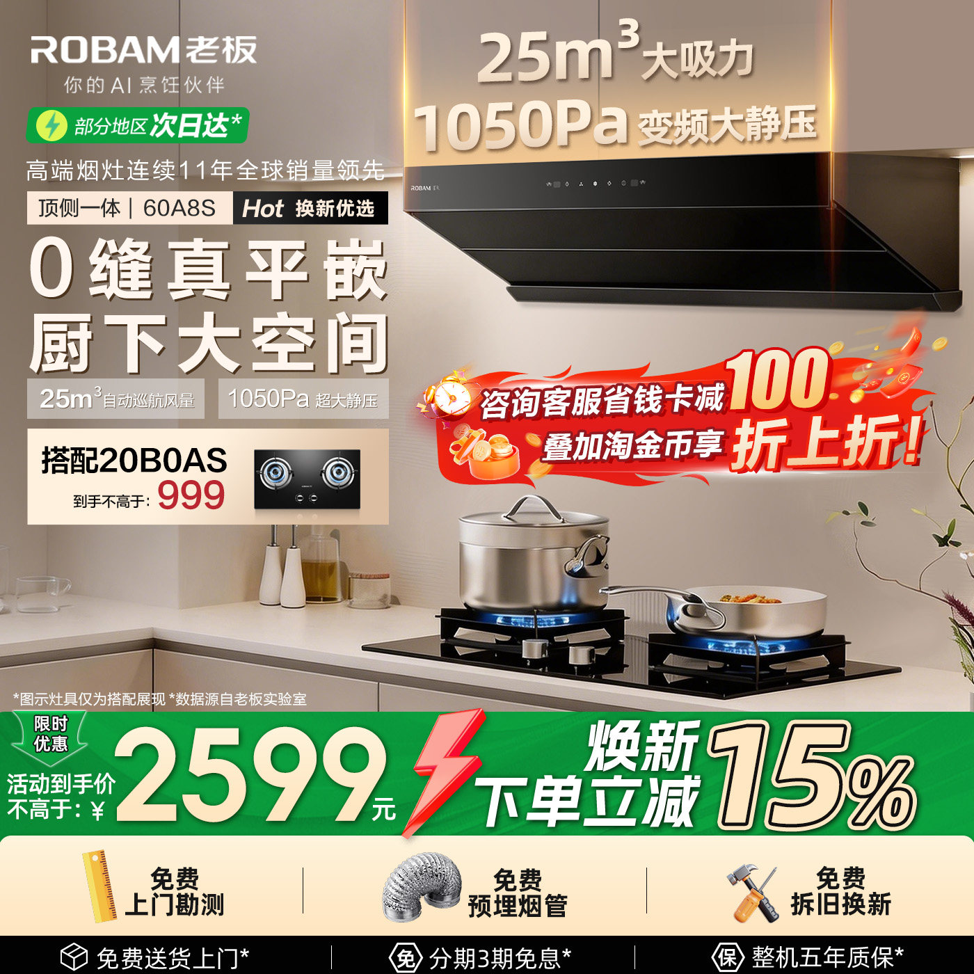 老板抽油烟机顶侧一体超薄平嵌60A8S大吸力燃气灶套装官方旗舰店