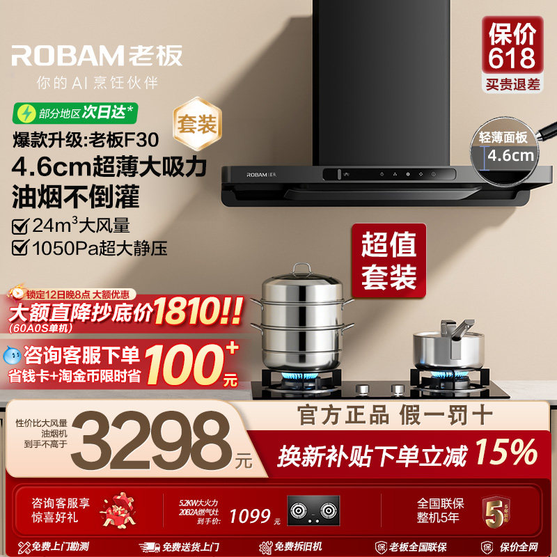 老板抽油烟机燃气灶具一套装F30厨房家用大吸力60A0S官方旗舰店