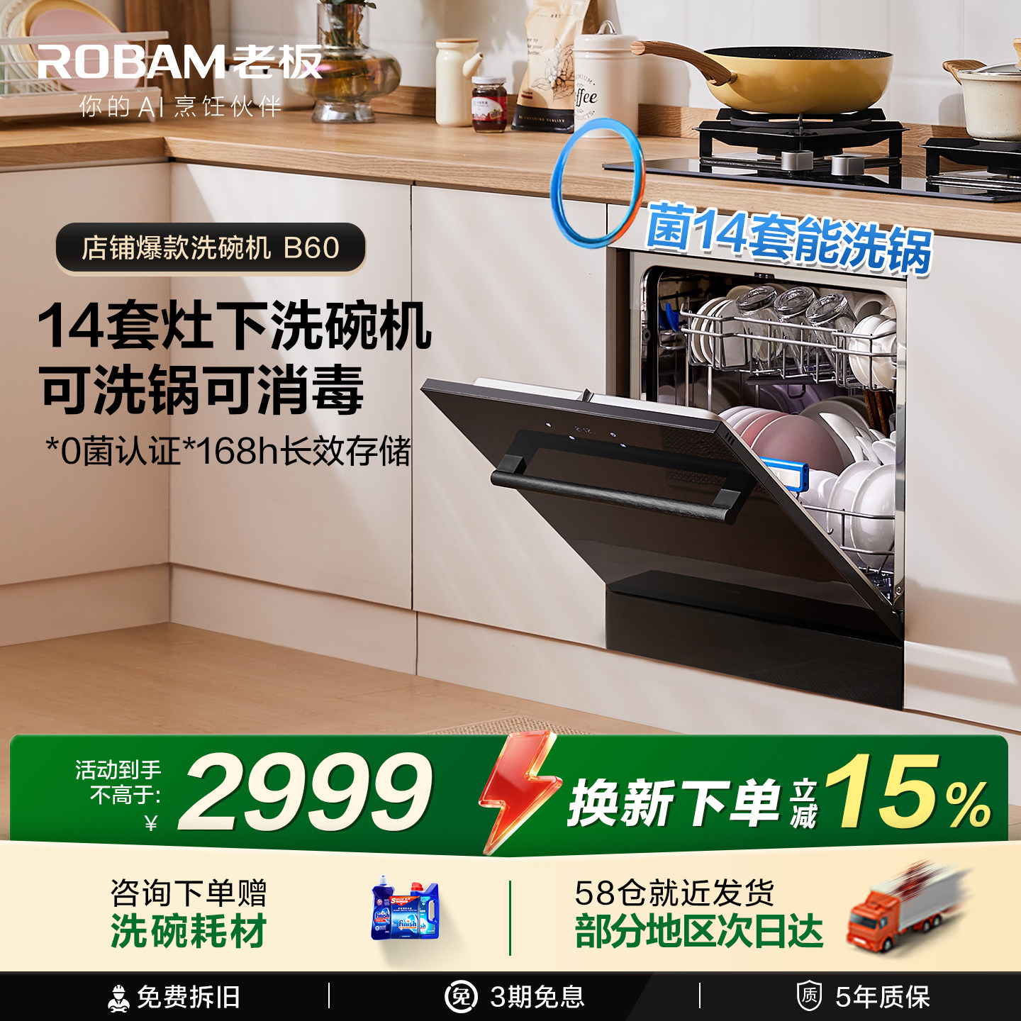 老板洗碗机B60/b01a家用全自动嵌入式灶下小型13套消毒一体官方店