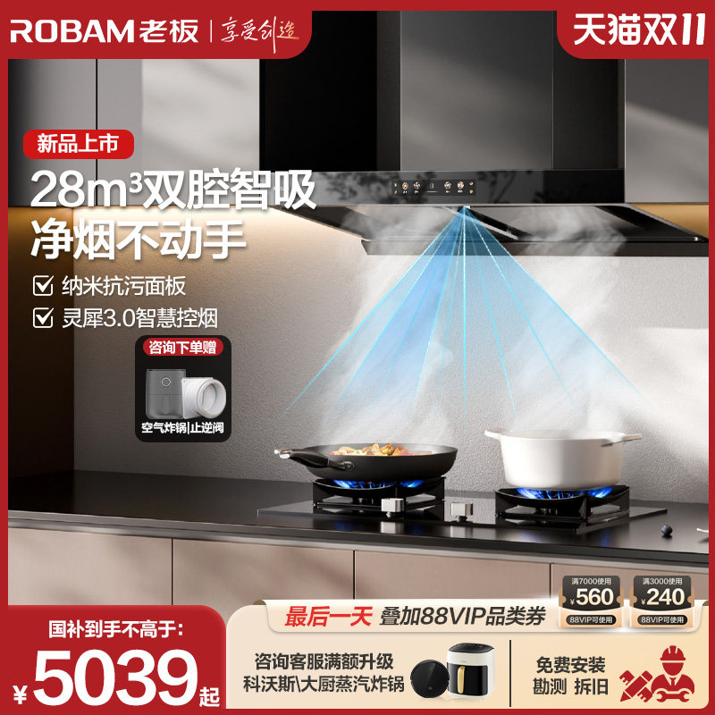 老板双子星E1抽油烟机燃气灶家用大吸力烟灶套装官方旗舰店