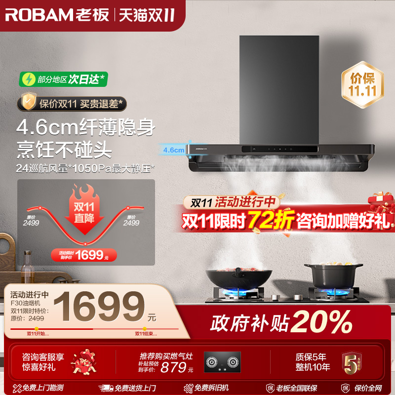 新品升级老板顶吸油烟机下单有礼