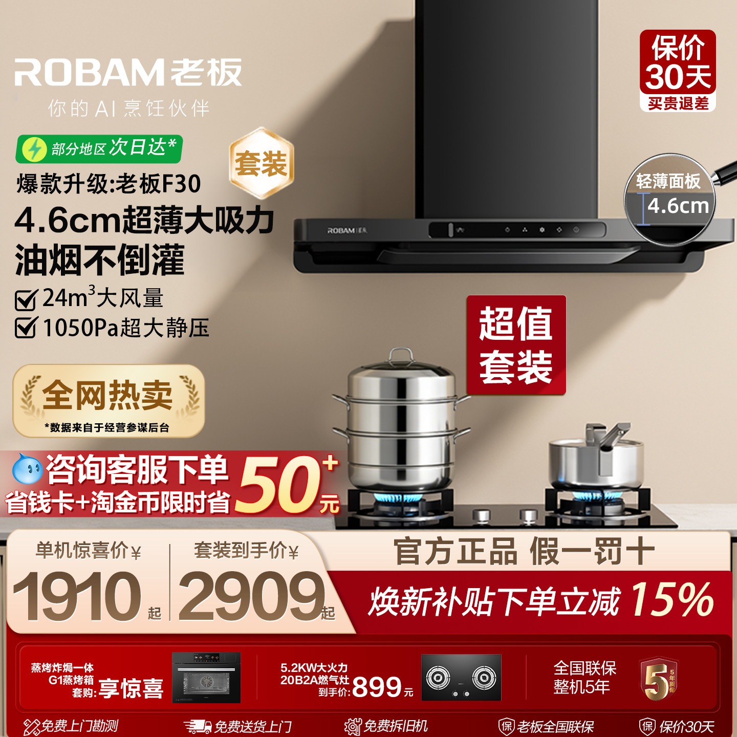 老板抽油烟机燃气灶具一套装F30厨房家用大吸力60A0S官方旗舰店