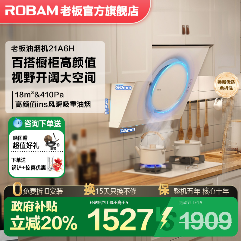 老板21A6H油烟机小型侧吸下单礼
