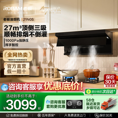 老板油烟机顶侧双吸21N0S下单礼