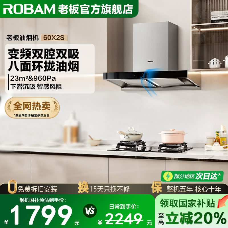 老板60X2S欧式变频油烟机下单礼