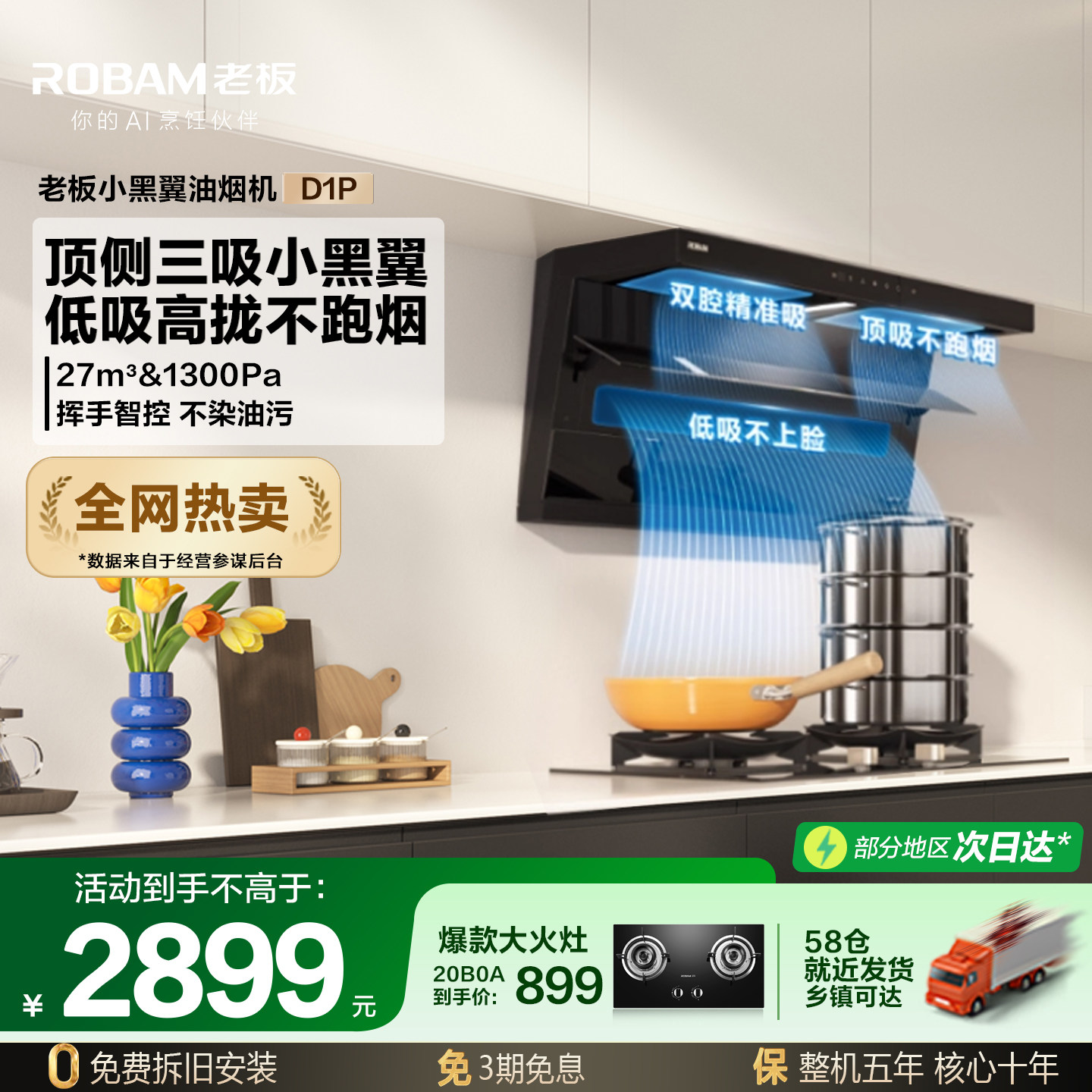 老板小黑翼大吸力油烟机D1P顶侧双吸家用厨房抽油烟机官方旗舰