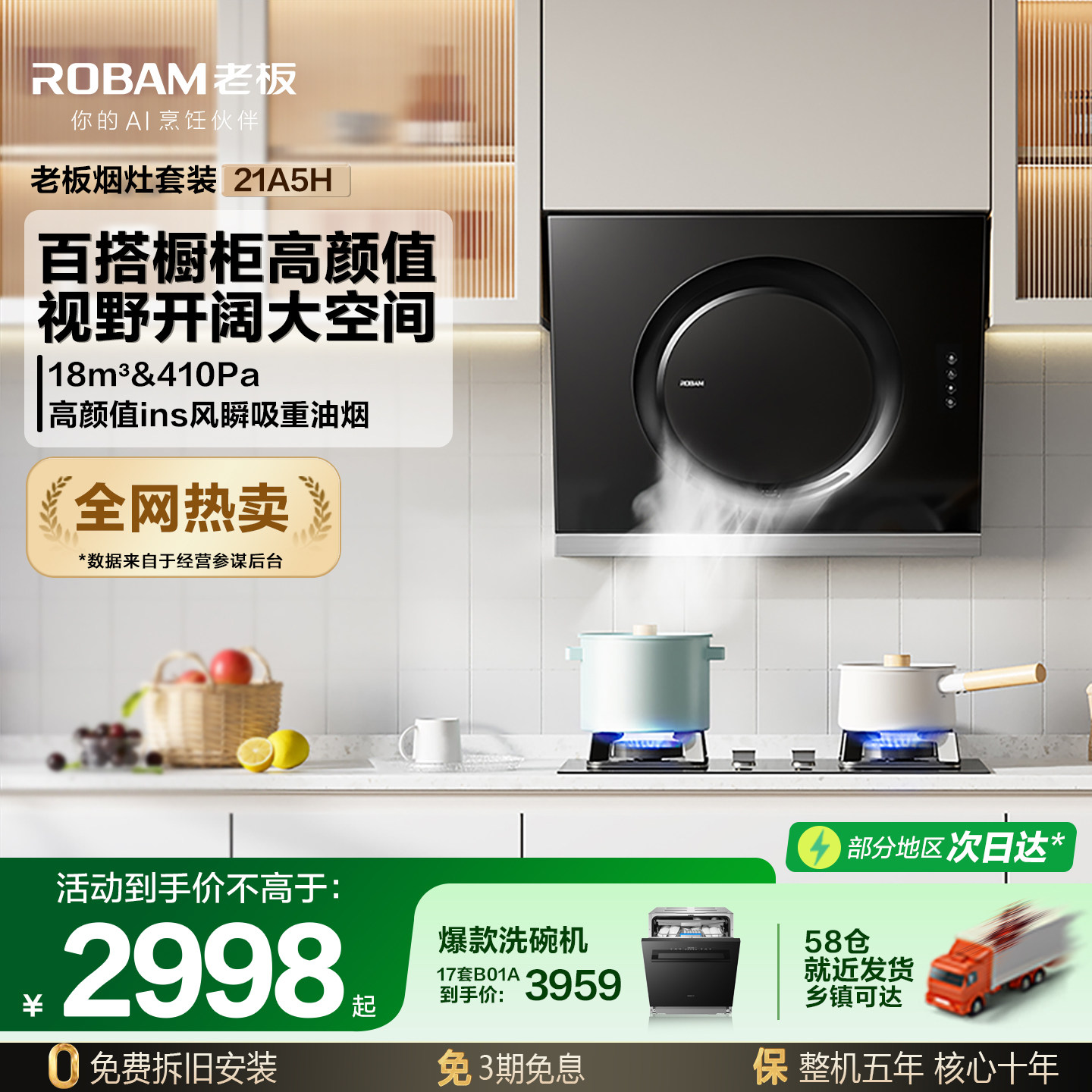 老板21A5/6H抽油烟机烟灶套餐白色小尺寸吸烟机灶具套装官方旗舰