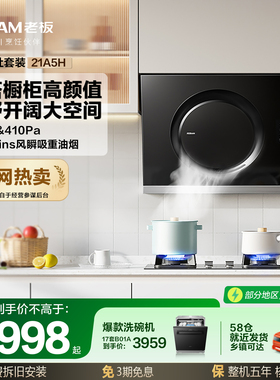 老板21A5/6H抽油烟机烟灶套餐白色小尺寸吸烟机灶具套装官方旗舰