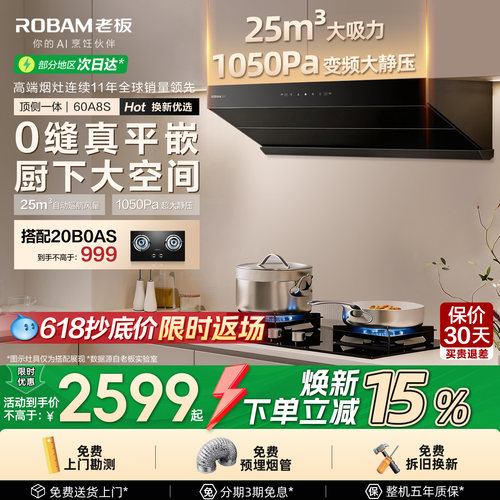 老板60A8S大吸力油烟机多重福利