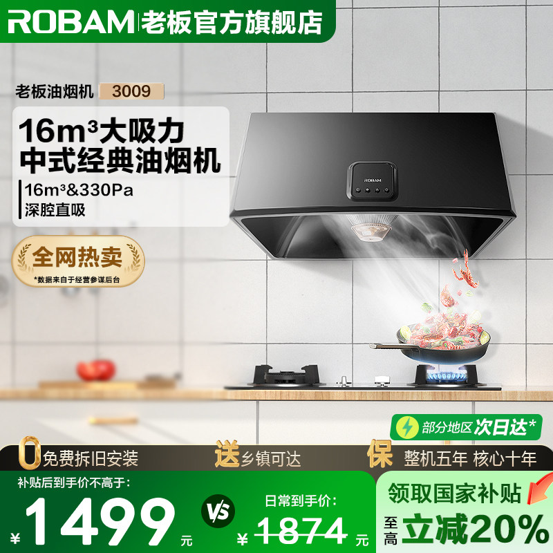 【官方正品】老板中式油烟机3009家用大吸力免拆洗老式脱排出租房